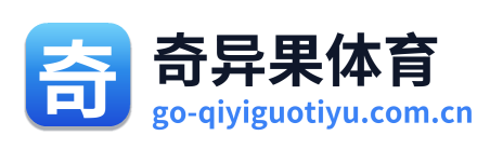 奇异果体育